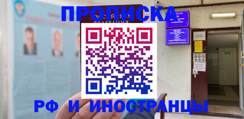 временная регистрация 2025 в Ивантеевке