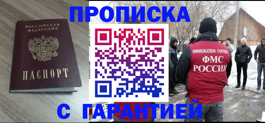 прописка 2025 в Ивантеевке