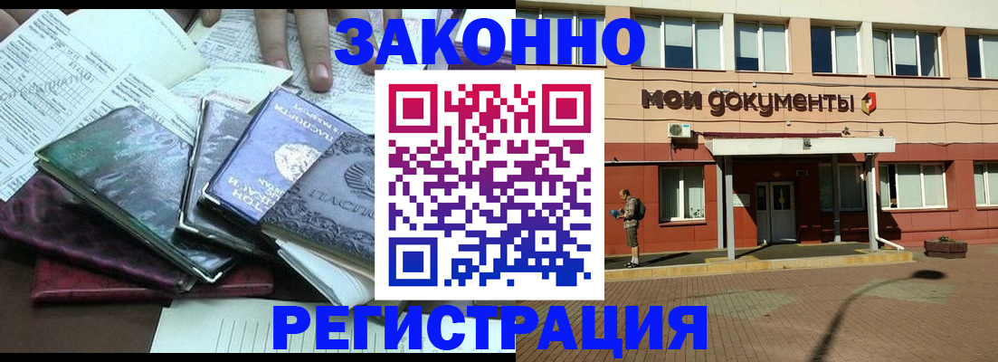 купить прописку в Ивантеевке